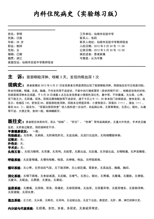 完整病历书写范文