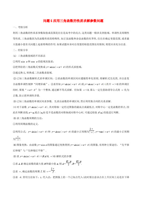 应用三角函数的性质求解参数