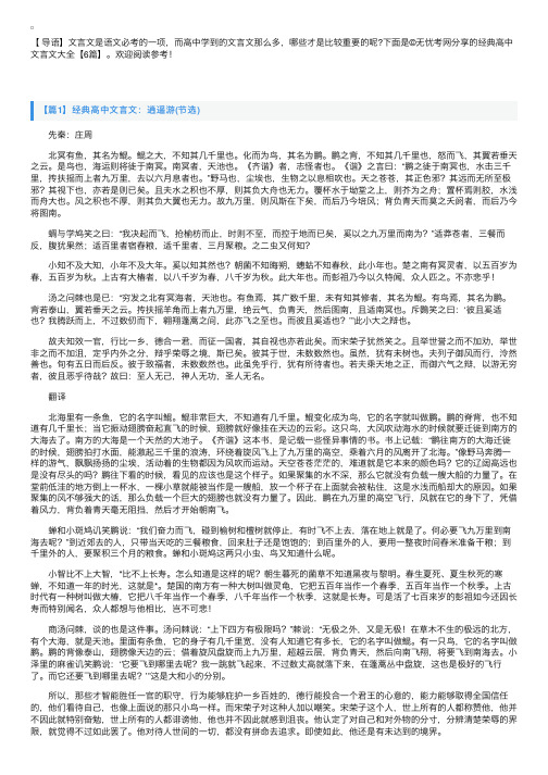 经典高中文言文大全【6篇】