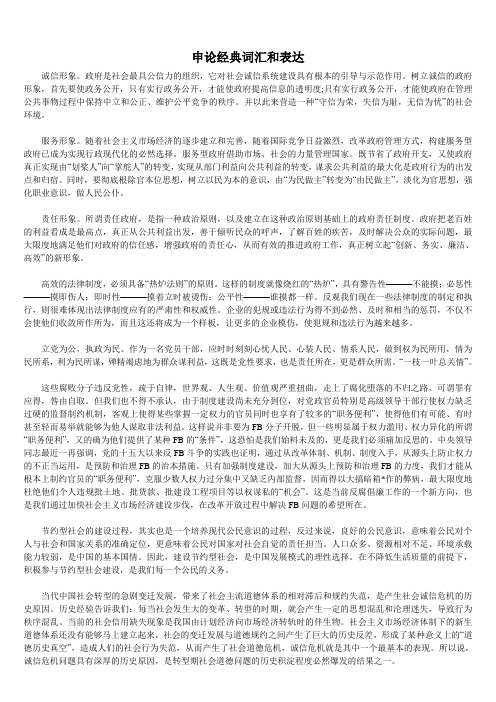 申论经典词汇及语句