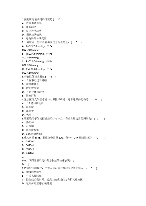 2015年护理资格技能：预防压疮最关键的措施解析