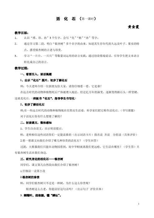 活化石公开课教案