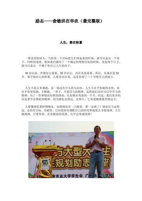 励志 俞敏洪在华农