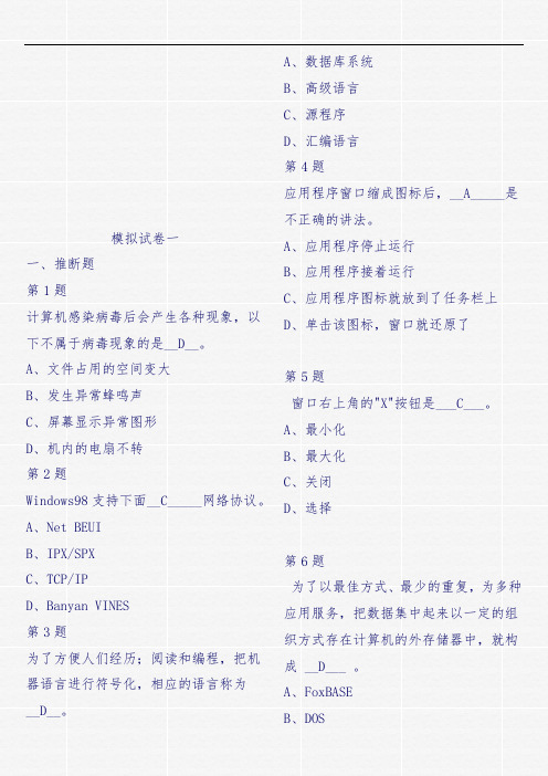 会计电算化模拟统考试卷资料