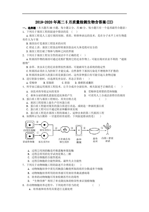 2019-2020年高二5月质量检测生物含答案(II)