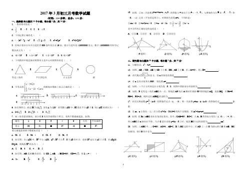 数学3月月考试题及答案(2017)