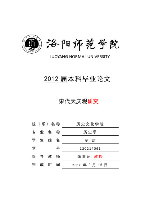 宋代天庆观 (1)