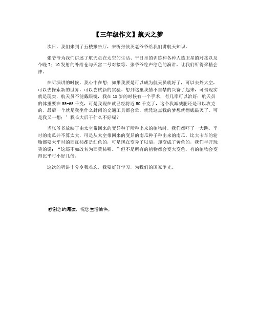 【三年级作文】航天之梦