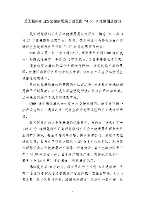 美国矿山安全健康局局长谈矿山安全执法改革