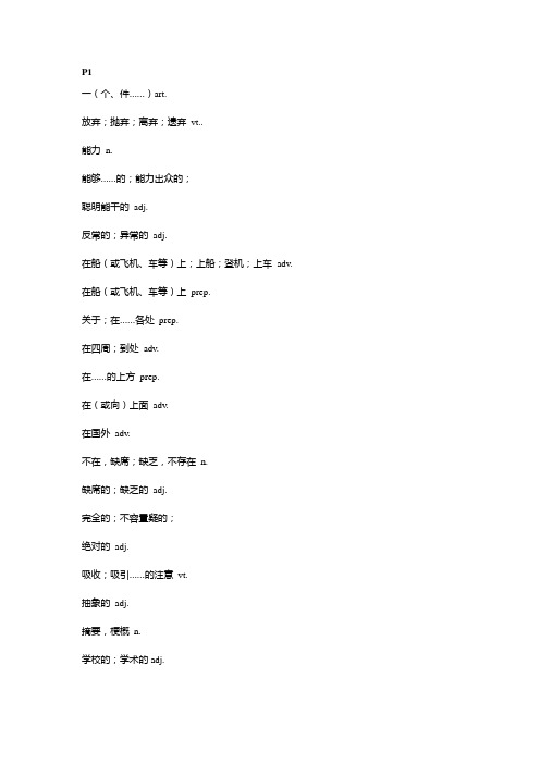 高考英语词汇手册(仅中文,供默写用)