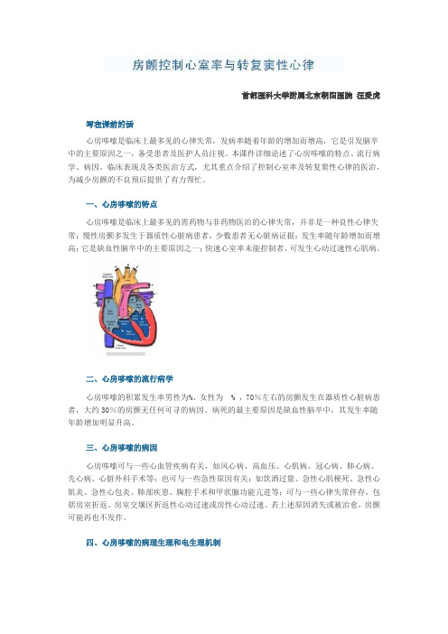 房颤控制心室率及转复窦性心律