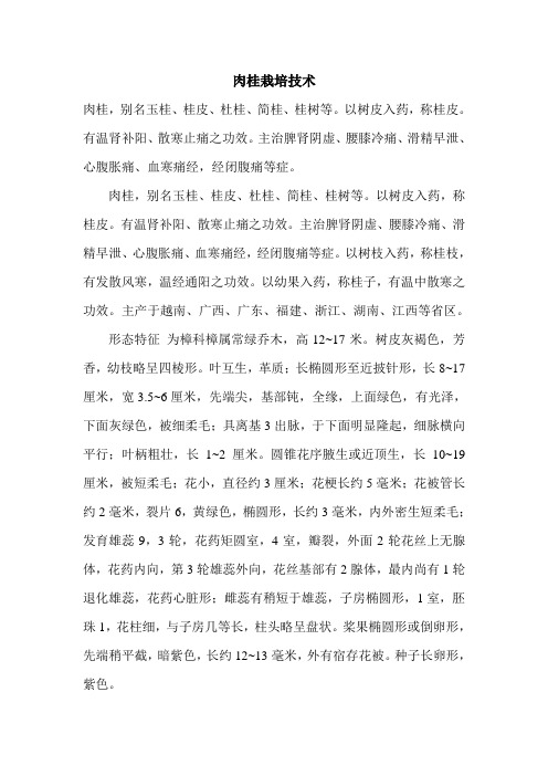 肉桂栽培技术