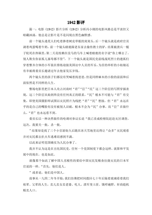 最新-1942影评 精品