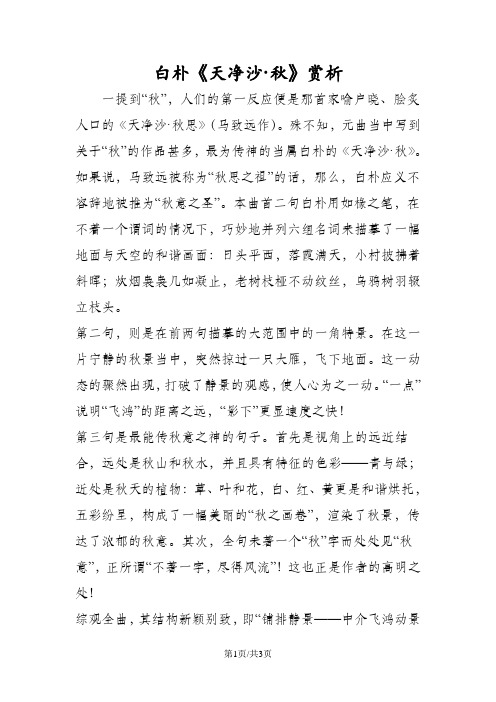 白朴《天净沙·秋》赏析