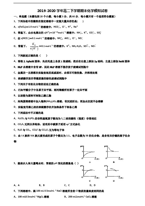 (3份试卷汇总)2019-2020学年天津市东丽区高二化学下学期期末经典试题
