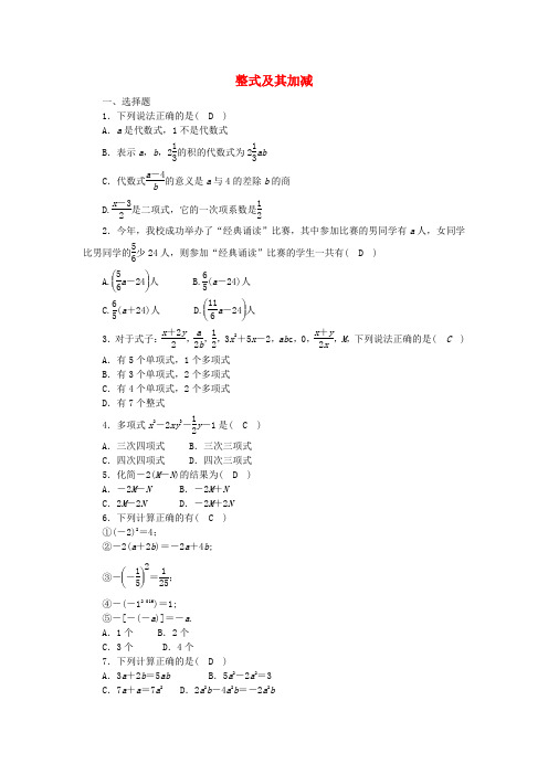七年级数学上册第三章整式及其加减复习试卷(北师大版带答案)