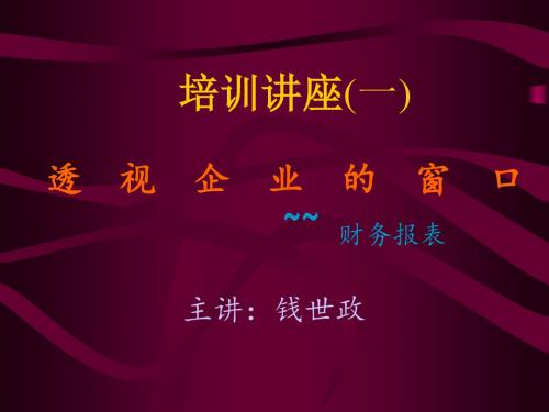 2019年整理经理人如何快速学会看财务报表