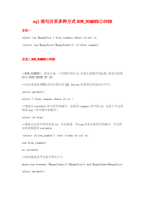 SQl分页查询详解