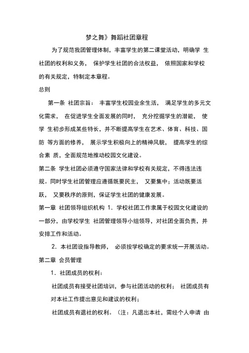 舞蹈社团课程纲要
