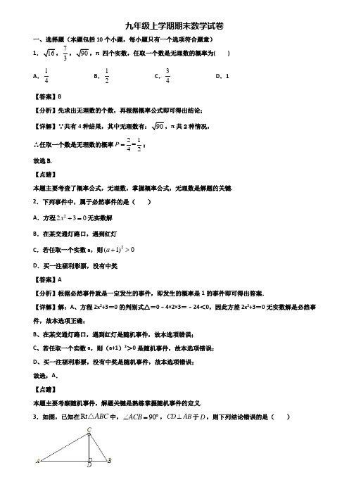 《试卷3份集锦》福州市2019-2020年九年级上学期期末统考数学试题