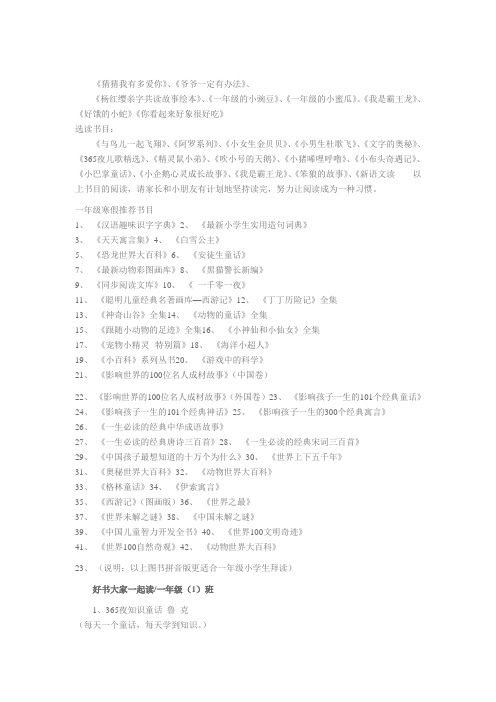 一年级推荐书目