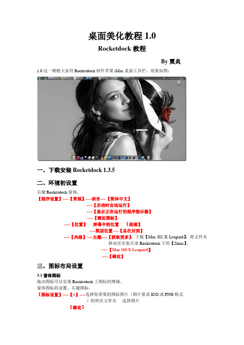 桌面美化1.0Rocketdock教程by霓炎