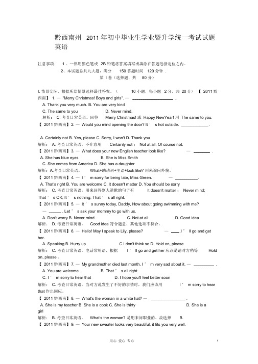 贵州省黔西南州中考英语真题试题(带解析)