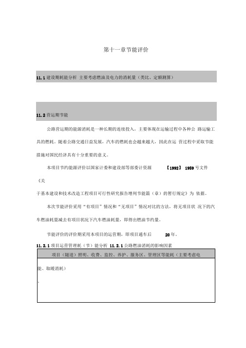 第十一章节能评价
