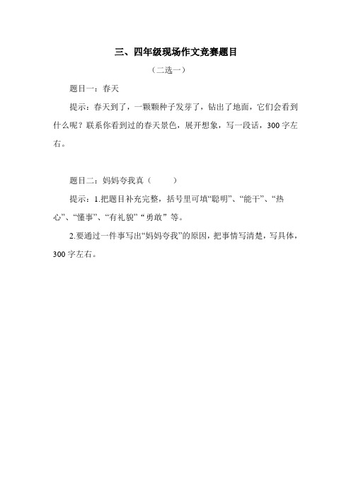 现场作文竞赛题目