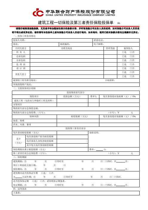 建工一切险投保单(空白)