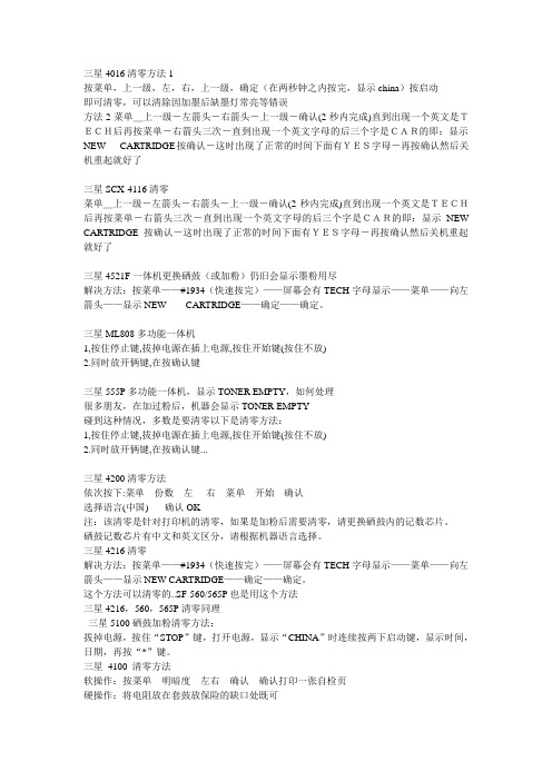 三星清零方法