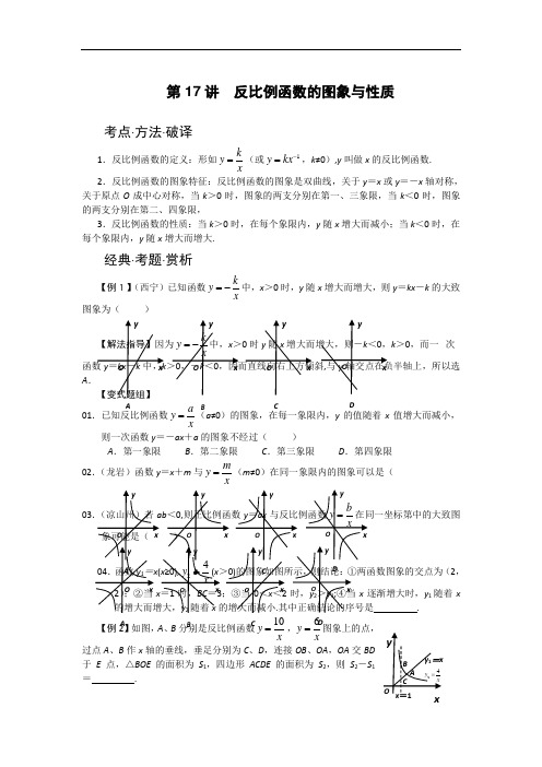 第17讲  反比例函数的图象与性质