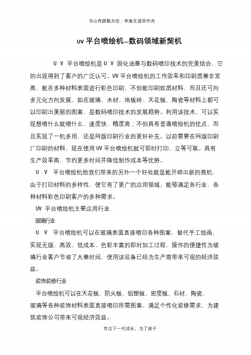 UV平台喷绘机—数码领域新契机