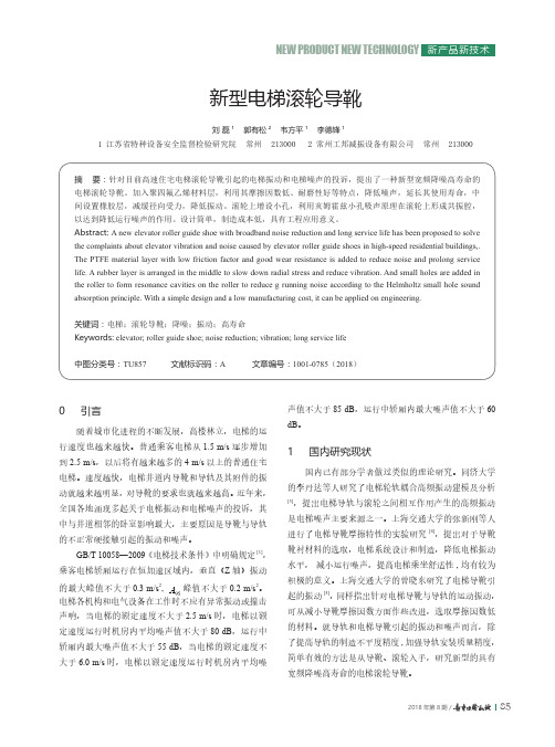 新型电梯滚轮导靴