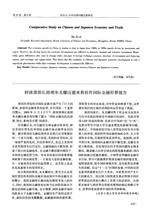 财政部部长助理朱光耀应邀来我校作国际金融形势报告