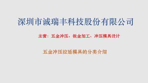 五金冲压拉延模具的分类介绍