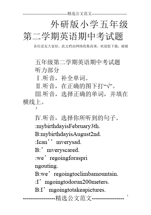 外研版小学五年级第二学期英语期中考试题
