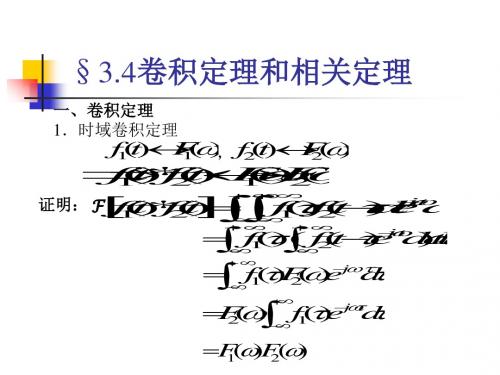 《信号与系统》课程讲义3-4-PPT文档资料