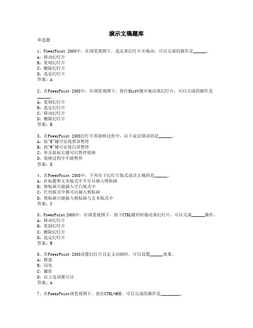 演示文稿题库