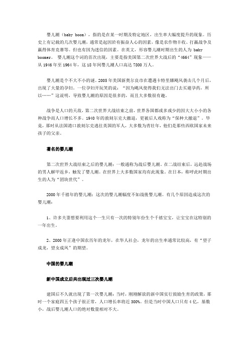 婴儿潮