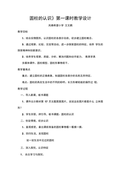 (完整版)圆柱的认识教学设计(优质课评选)