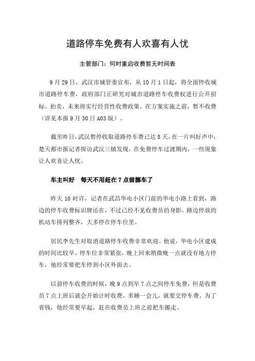 道路停车免费有人欢喜有人忧