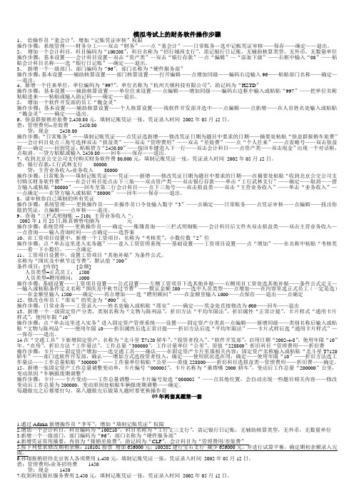 2010电算化实务Word 文档