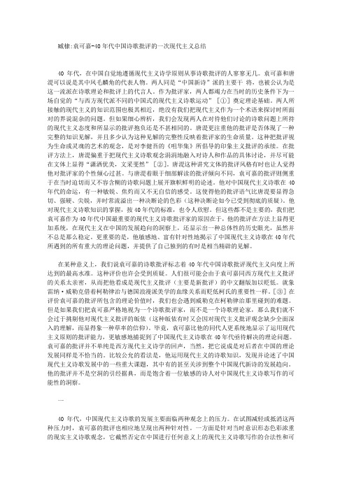 臧棣：袁可嘉 40年代中国诗歌批评的一次现代主义总结