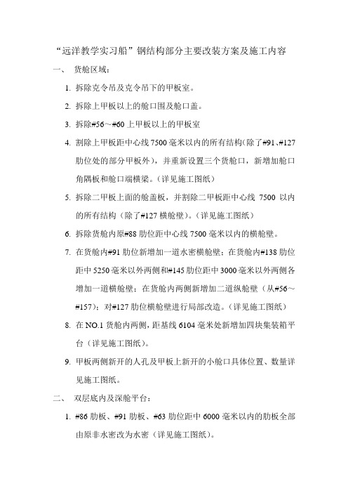 货舱区域施工方案及工艺要求
