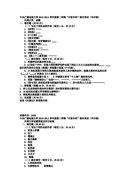 电大专科汉语言文学《外国文学》试题及答案