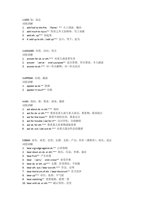 基本动词短语(下)