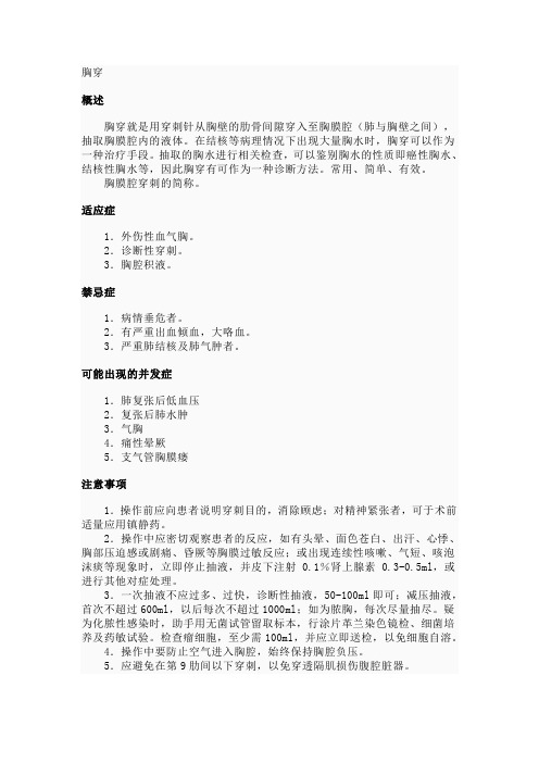 胸穿