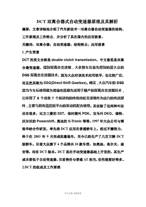 双离合变速器论文