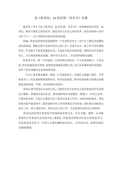 职业化读后感
